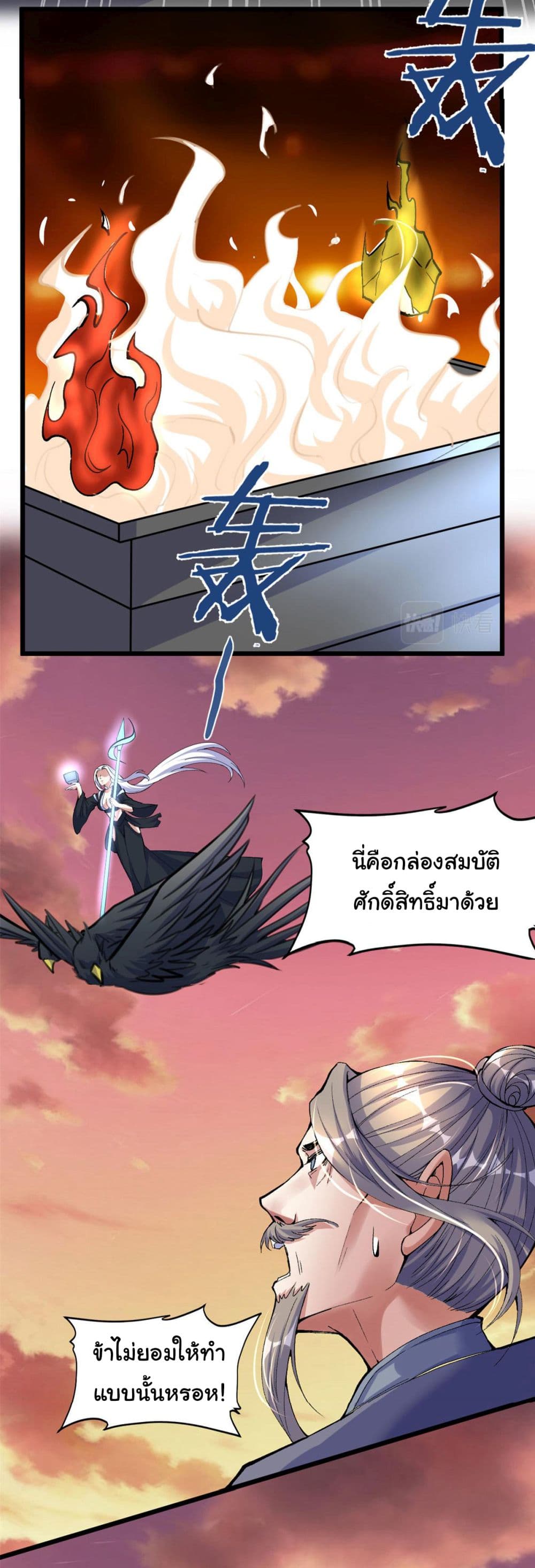 I might be A Fake Fairy ตอนที่ 265 (9)