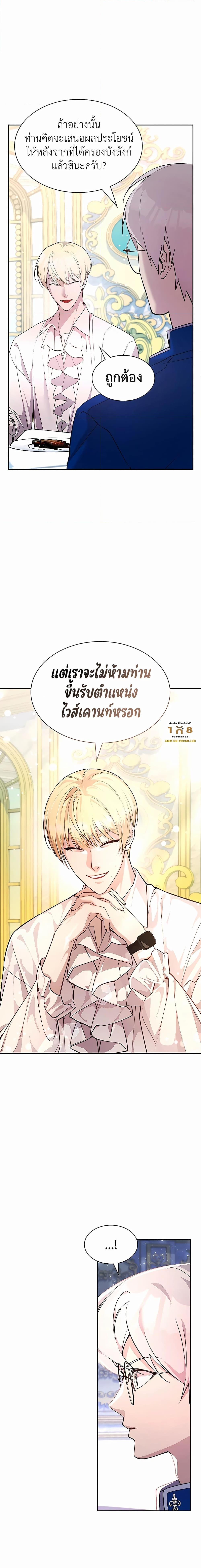 My Lucky Encounter From the Game Turned ตอนที่ 23 (18)