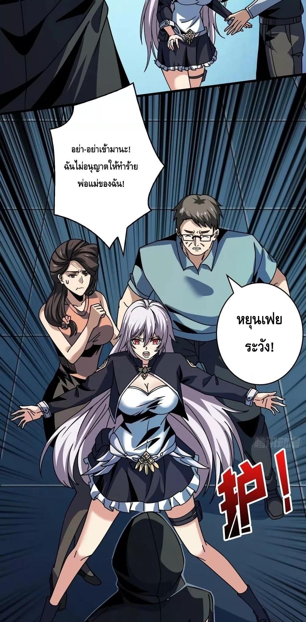 King Account at the Start ตอนที่ 240 (38)