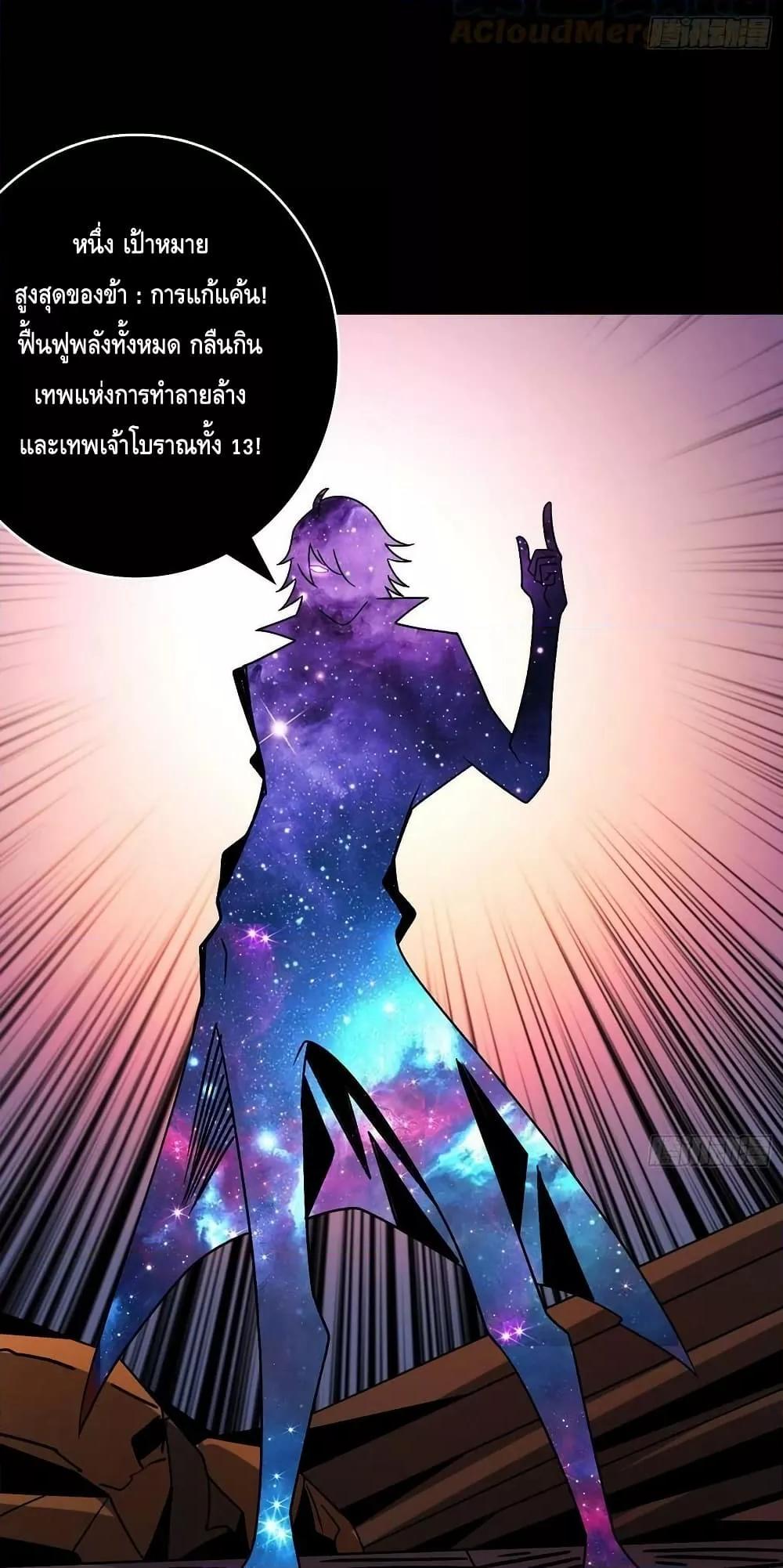 King Account at the Start ตอนที่ 225 (24)