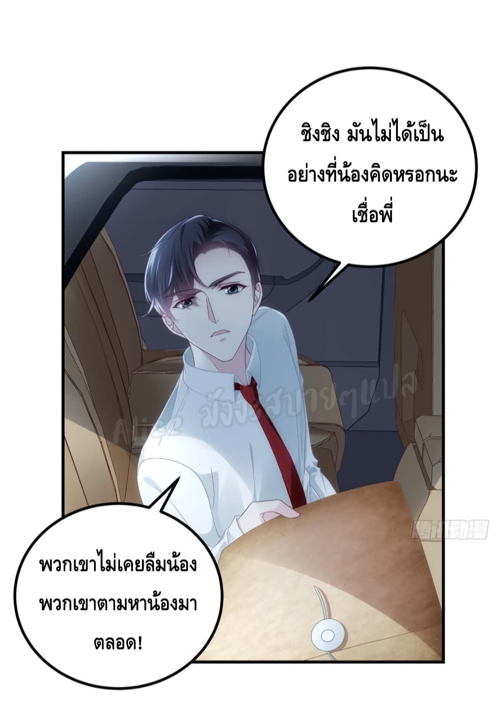 The Brother’s Honey is Back! ตอนที่ 34 (5)