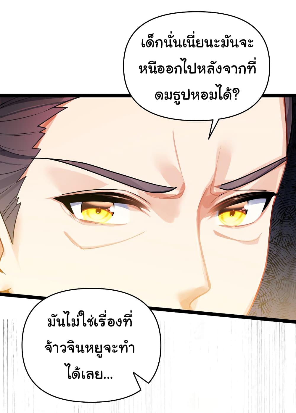 The Lady Is Actually the Future Tyrant and Empress ตอนที่ 33 (32)