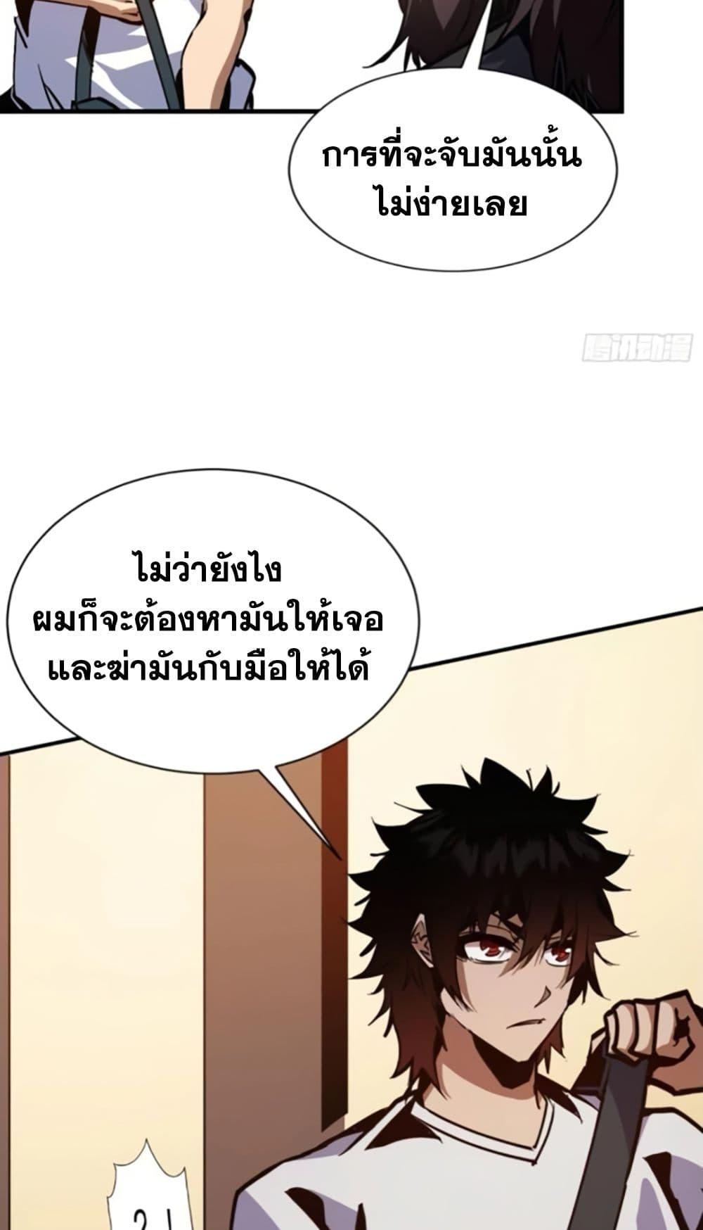 I’m Really Not A Demon Lord ตอนที่ 14 (5)