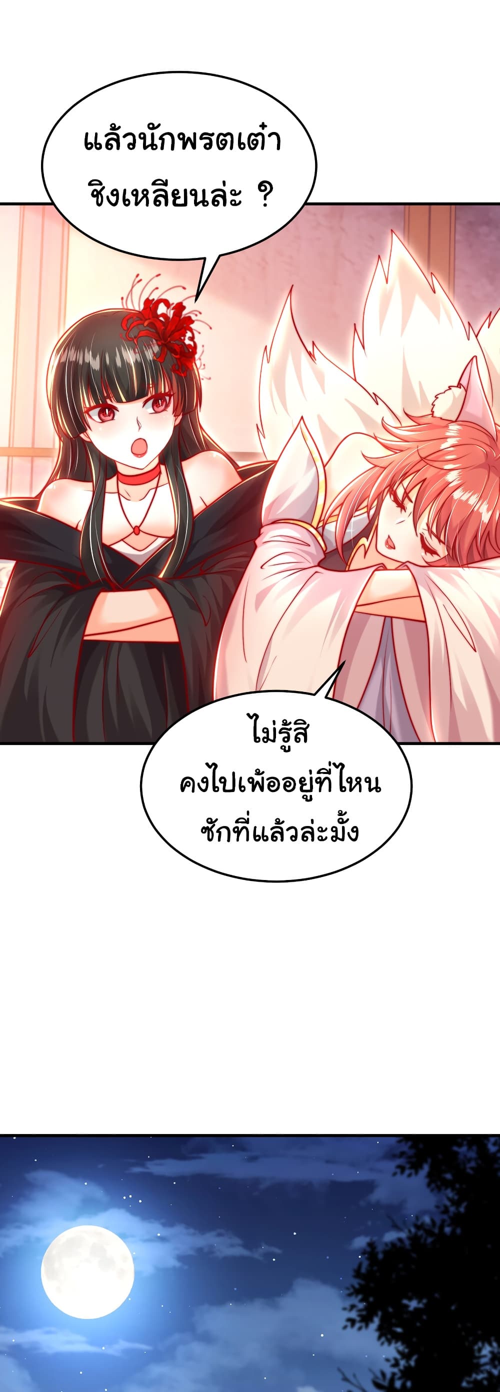 Opening System To Confession The Beautiful Teacher ตอนที่ 53 (38)