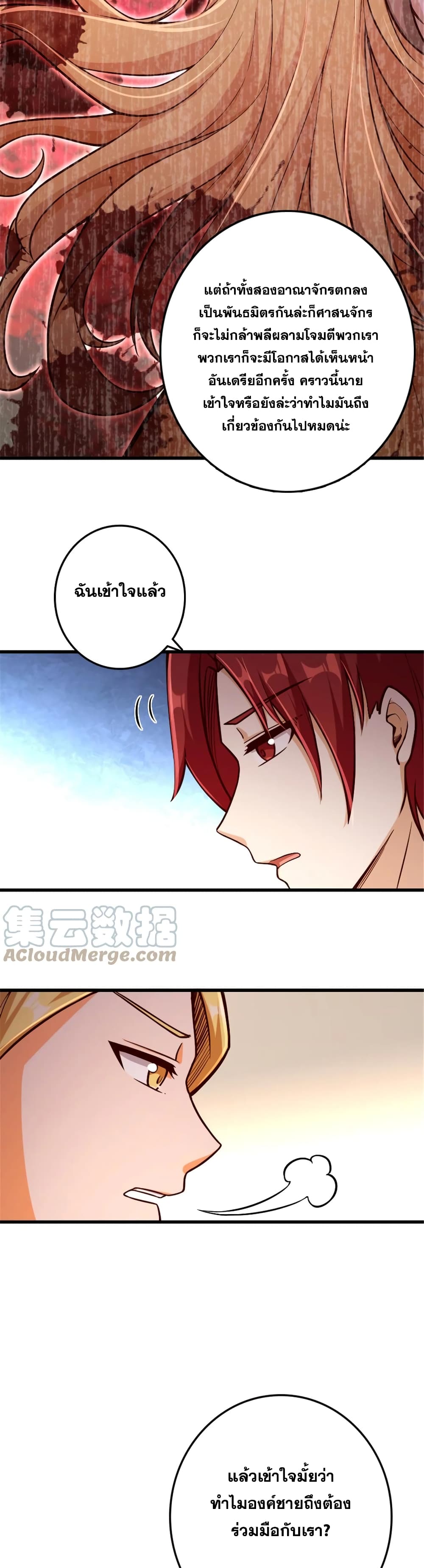 Release That Witch ตอนที่ 329 (28)
