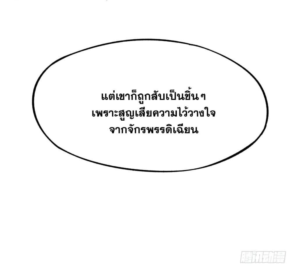 If you’re not careful, your name will stamp on the history ตอนที่ 2 (54)