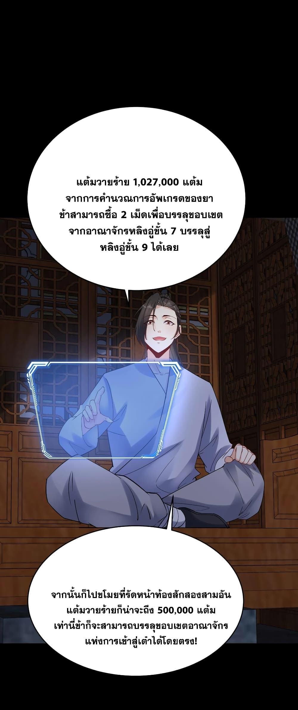 This Villain Has a Little Conscience, But Not Much! ตอนที่ 111 (3)