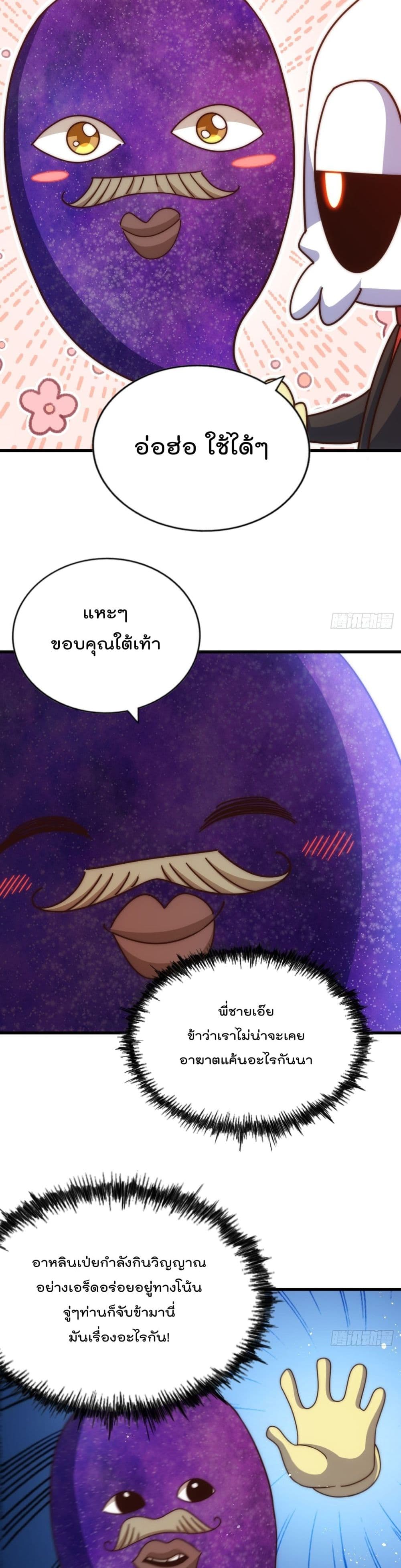 Who is your Daddy ตอนที่ 192 (18)