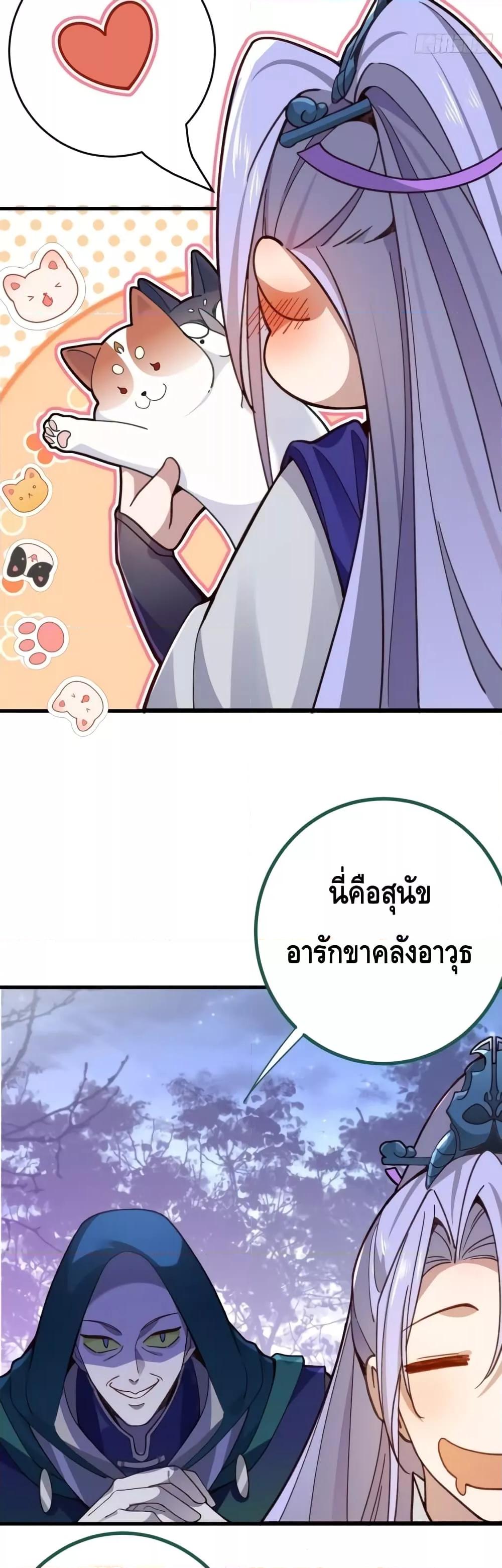 The Villain of Destiny Has Transformed Become a Righteous King ตอนที่ 5 (21)