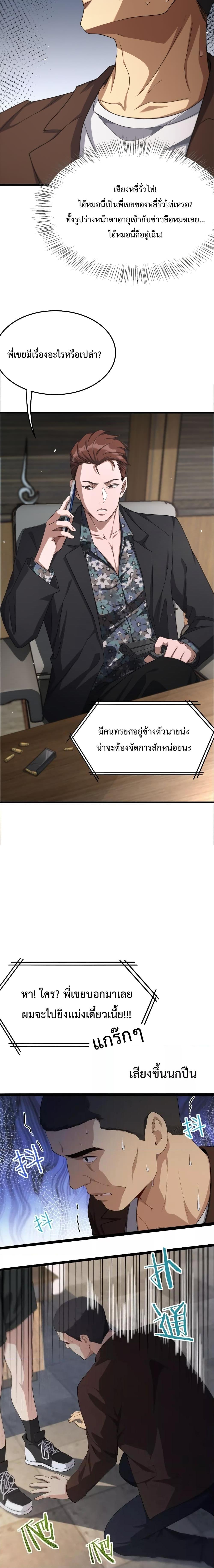 I’m Stuck on the Same Day for a Thousand Years ตอนที่ 27 (4)