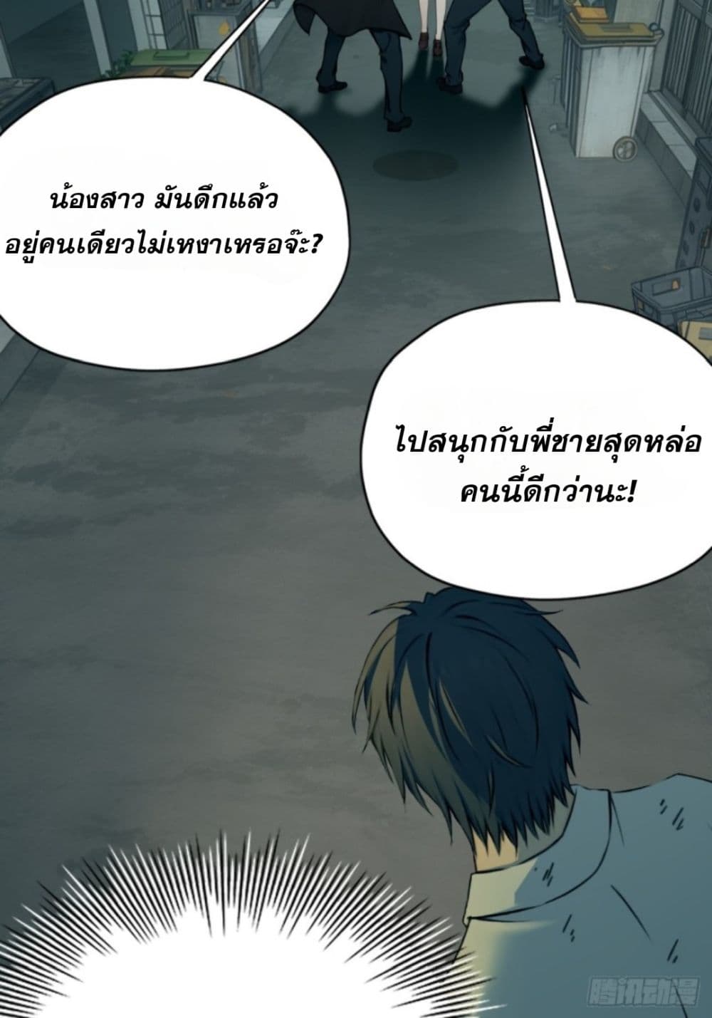 I am the strongest in the immortal world ตอนที่ 1 (30)