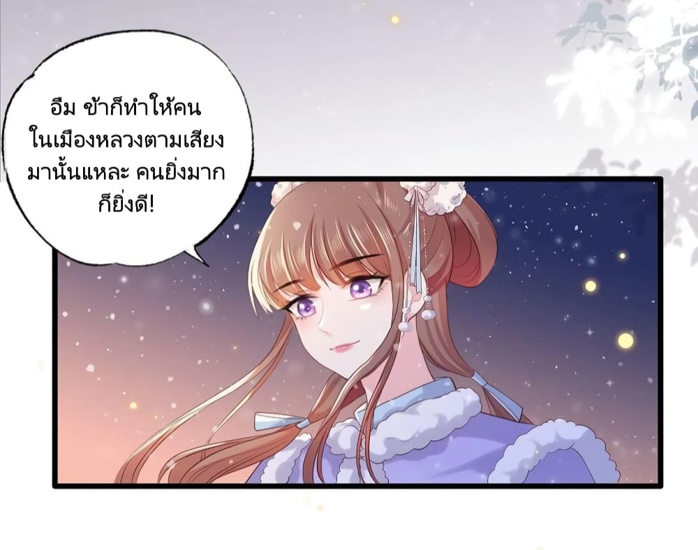 The Pampered Regent of The Richest Woman ตอนที่ 61 (30)