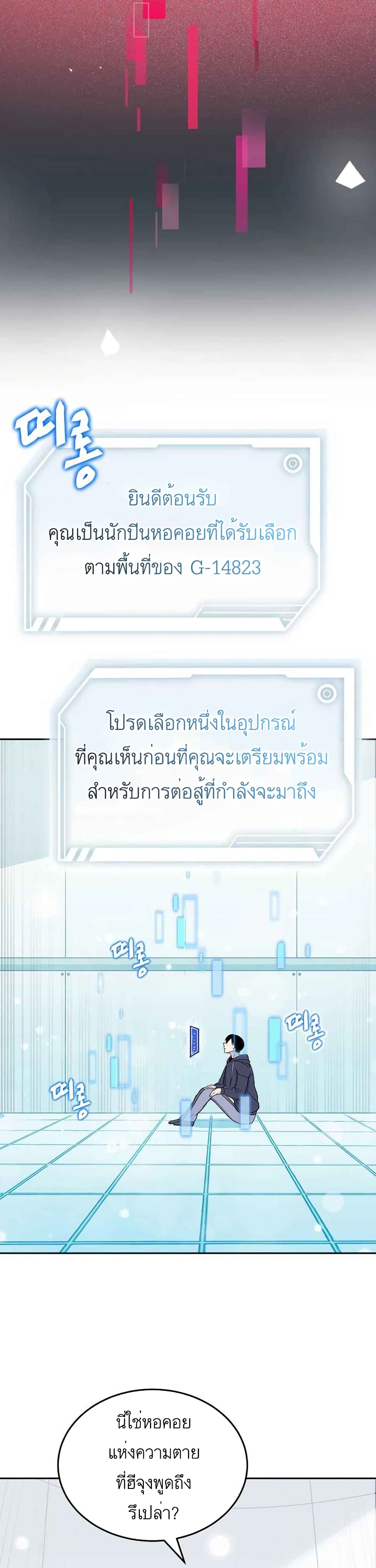 Climbing the Tower that Even the Regressor Couldn’t ตอนที่ 1 (31)