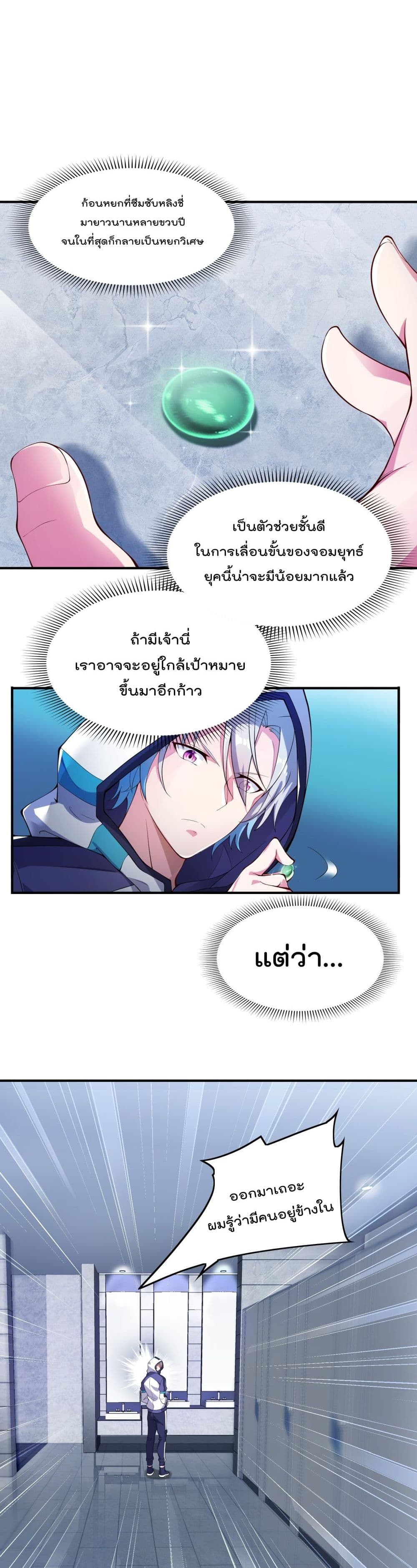 I’m Only Two Thousand Five Hundred Years Old ตอนที่ 6 (6)