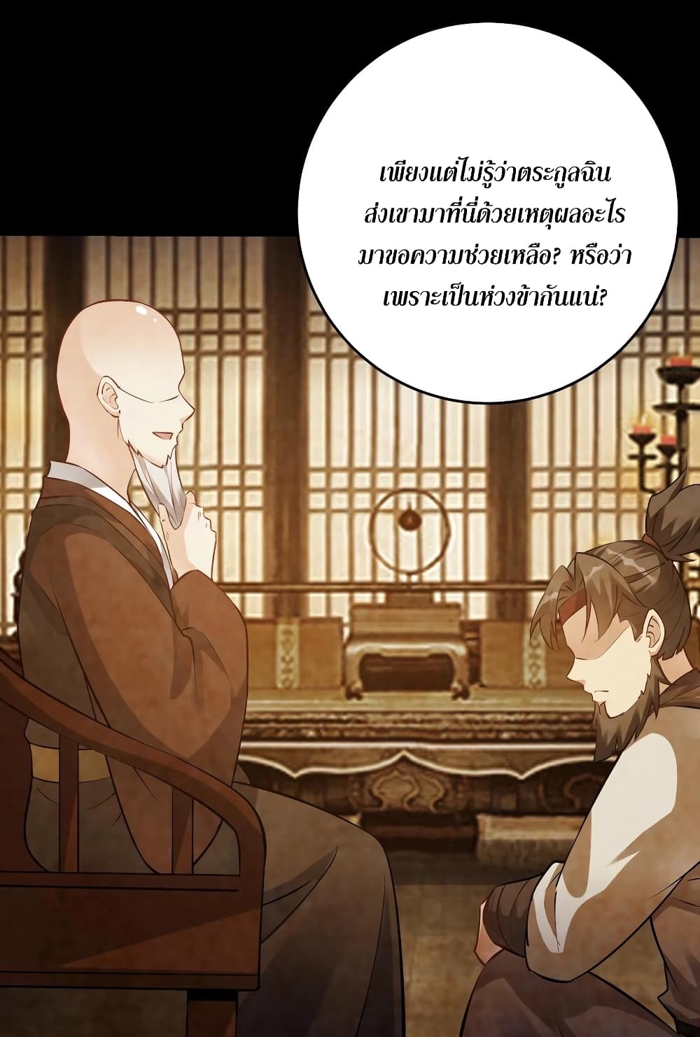 This Villain Has a Little Conscience, But Not Much! ตอนที่ 92 (12)