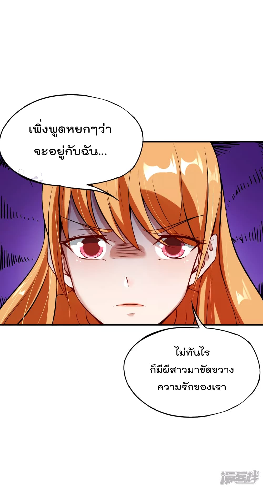 The Cultivators Chat Group in The City ตอนที่ 51 (8)