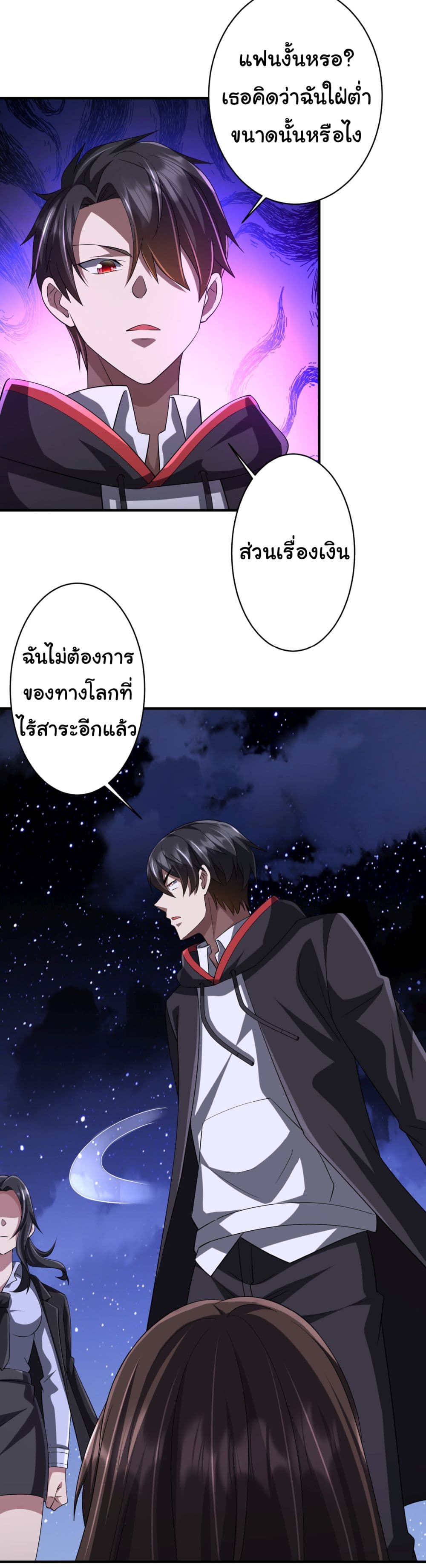 Start with Trillions of Coins ตอนที่ 77 (47)