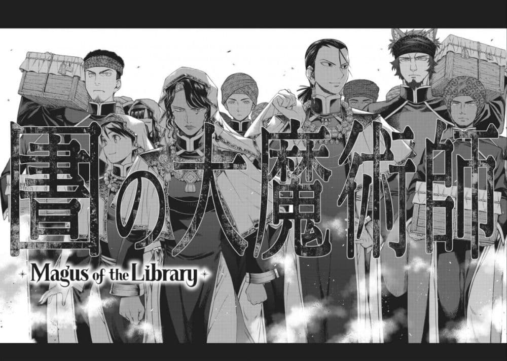 Magus of the Library ตอนที่ 15 (15)