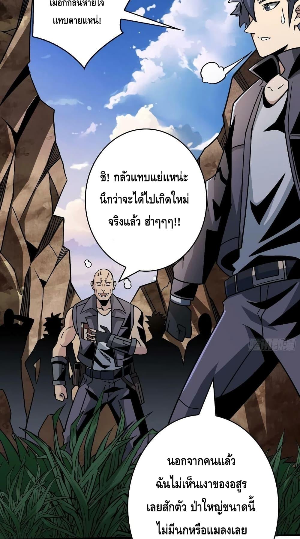 King Account at the Start ตอนที่ 238 (18)
