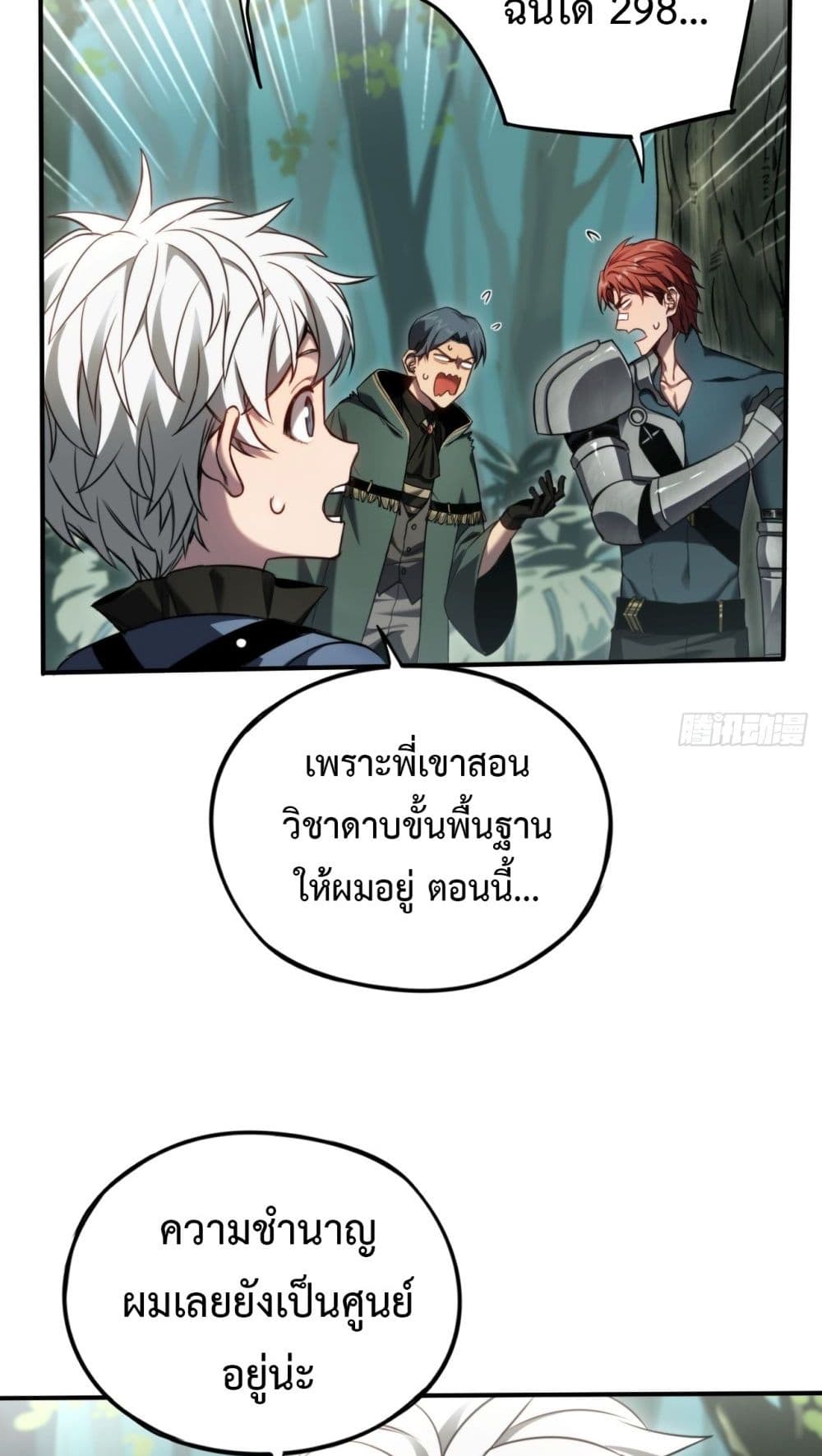 The Final Boss Became A Player ตอนที่ 12 (29)