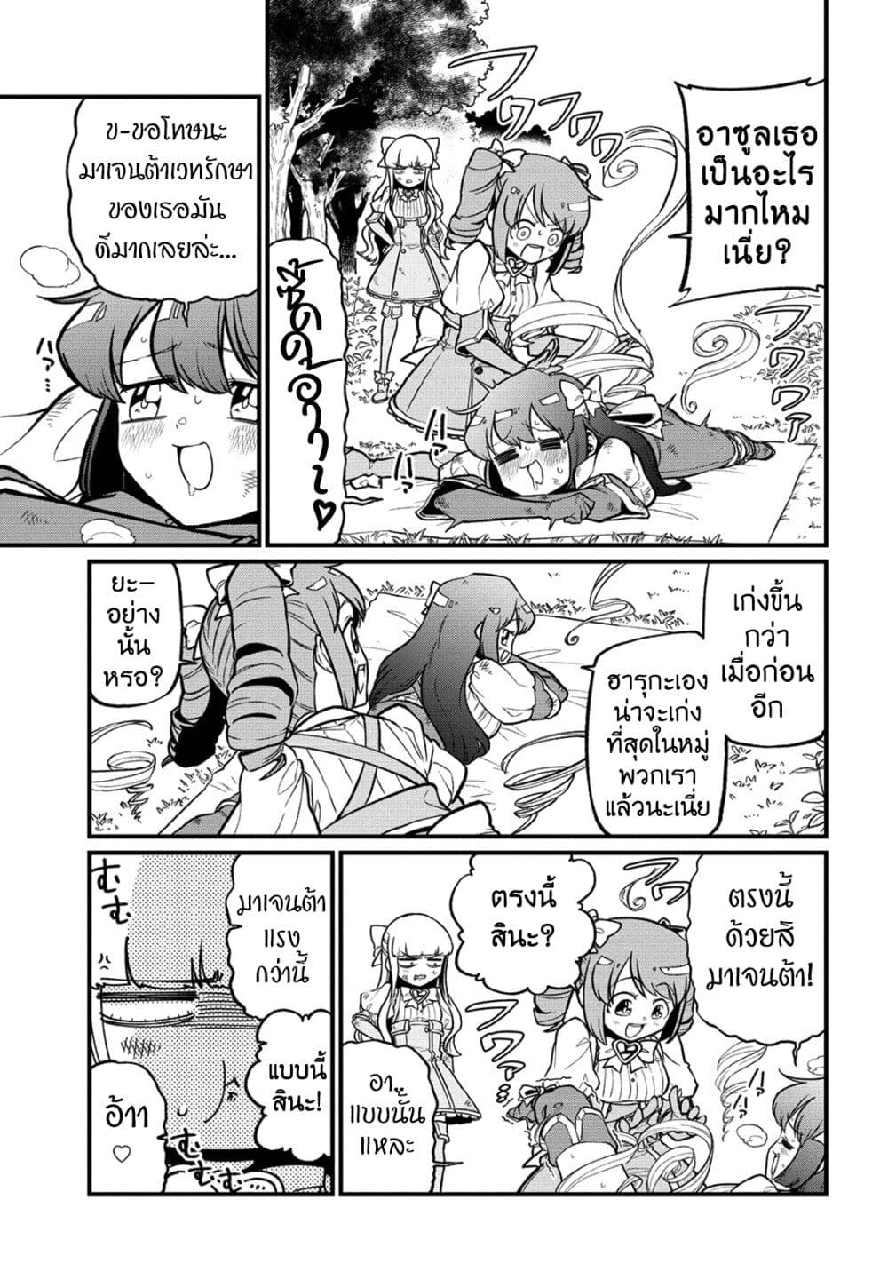Looking up to Magical Girls ตอนที่ 44 (3)