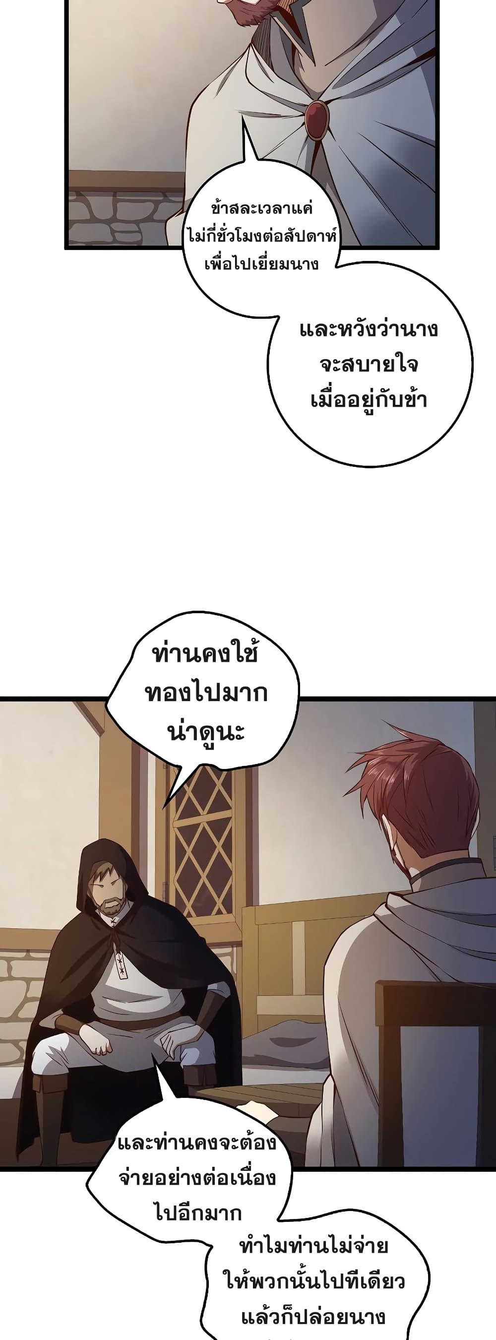 Lord’s Gold Coins ตอนที่ 49 (41)