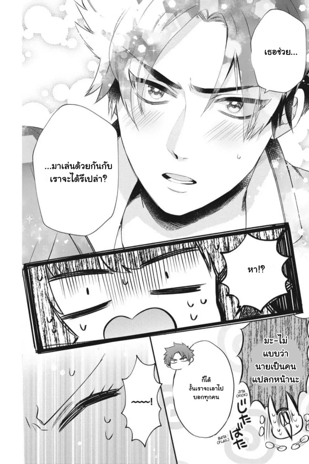 Otome Monster Caramelize ตอนที่ 22 (30)