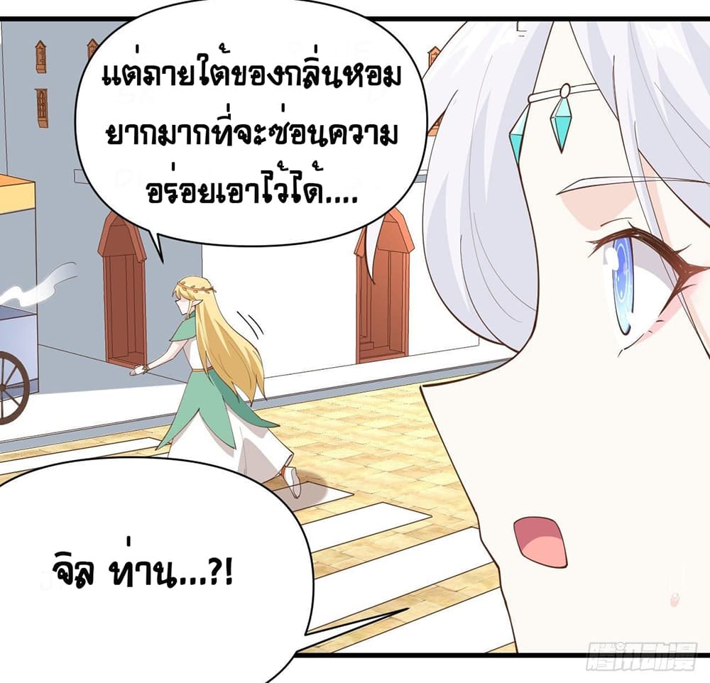 Starting From Today I’ll Work As A City Lord ตอนที่ 319 (4)