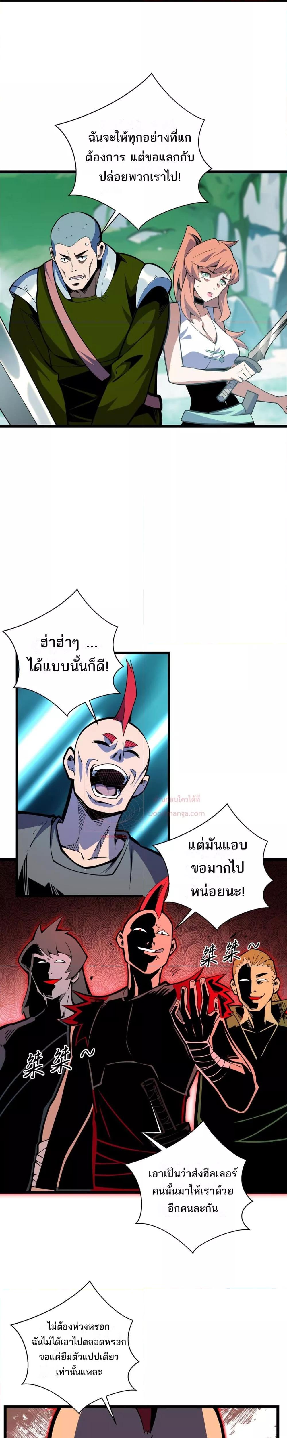 Sorry, My Skills Are Automatically Max Level! – โทษตอนที่ 7 (15)