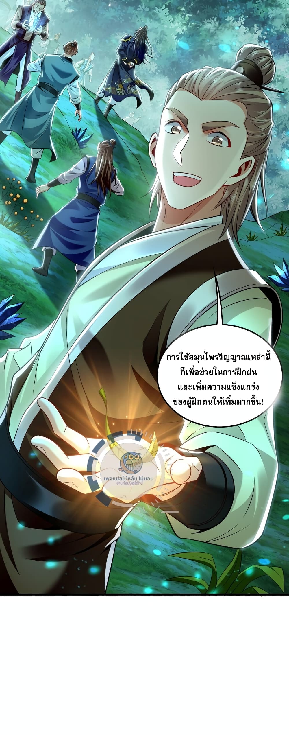 I Have a Million Times Attack Speed. ตอนที่ 11 (17)