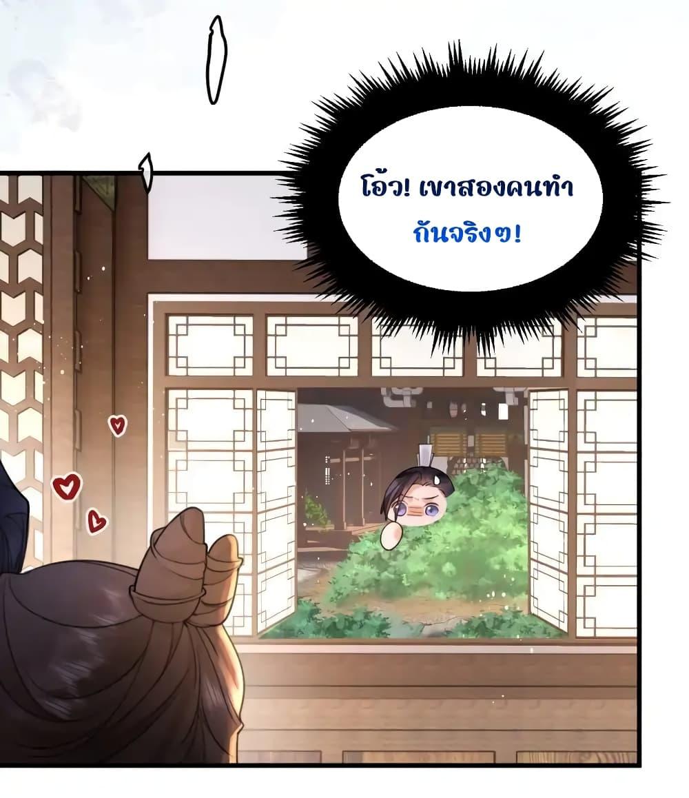 The National Preceptor Whom I Trashed Has Ascended the Throne ตอนที่ 9 (18)