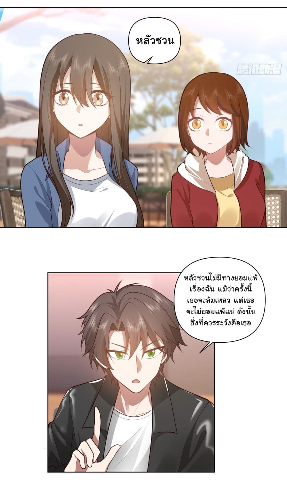 I Really Don’t Want to be Reborn ตอนที่ 164 (14)
