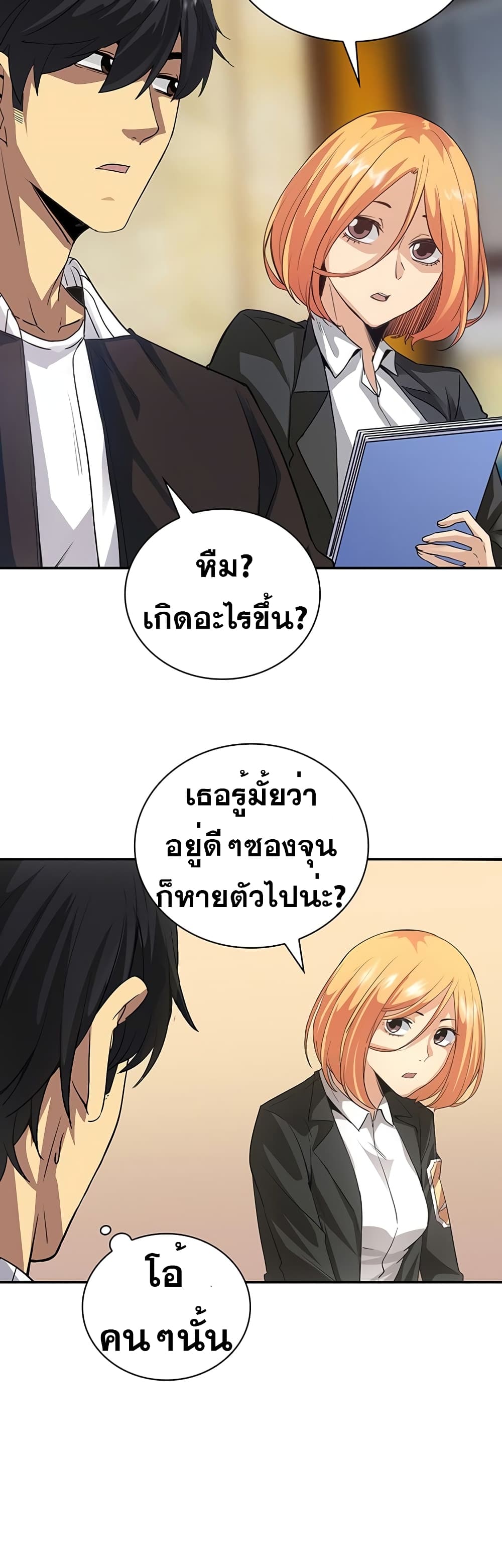 I Have an SSS Rank Trait, But I Want a Normal Life ตอนที่ 10 (11)