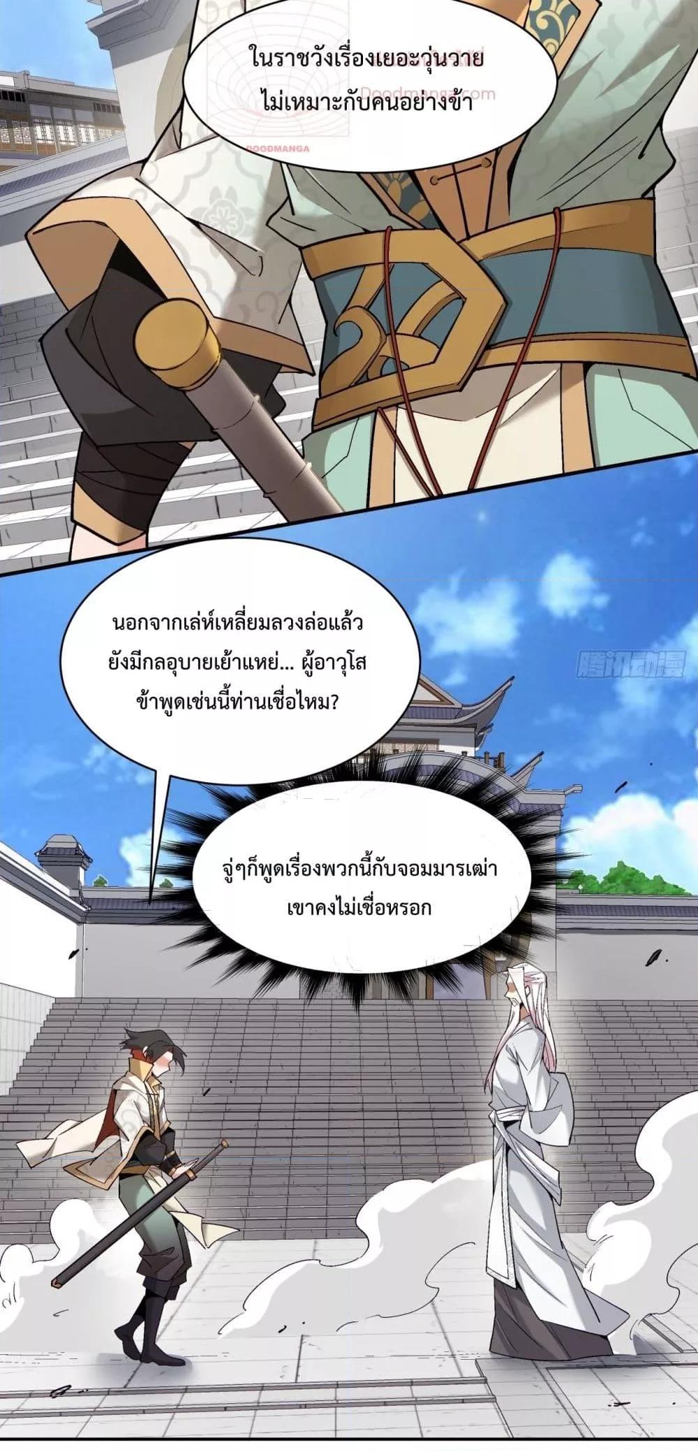 My Disciples Are All Villains ตอนที่ 66 (22)