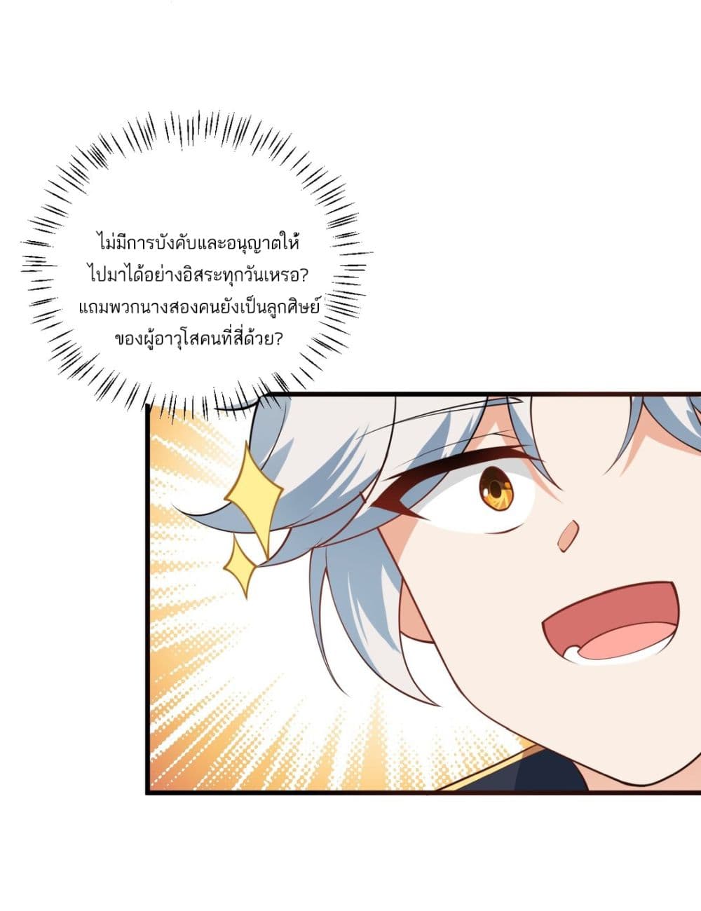 An Invincible Angel With His Harem ตอนที่ 4 (34)
