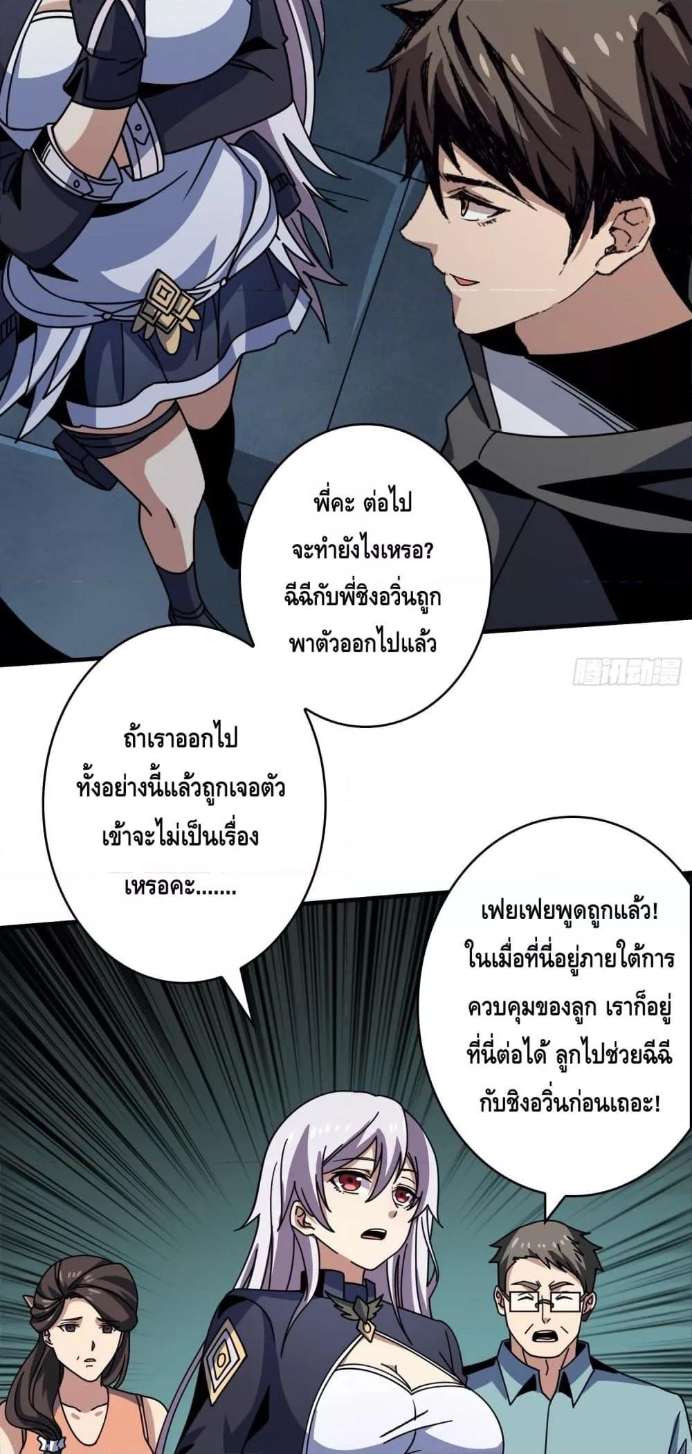 King Account at the Start ตอนที่ 241 (9)