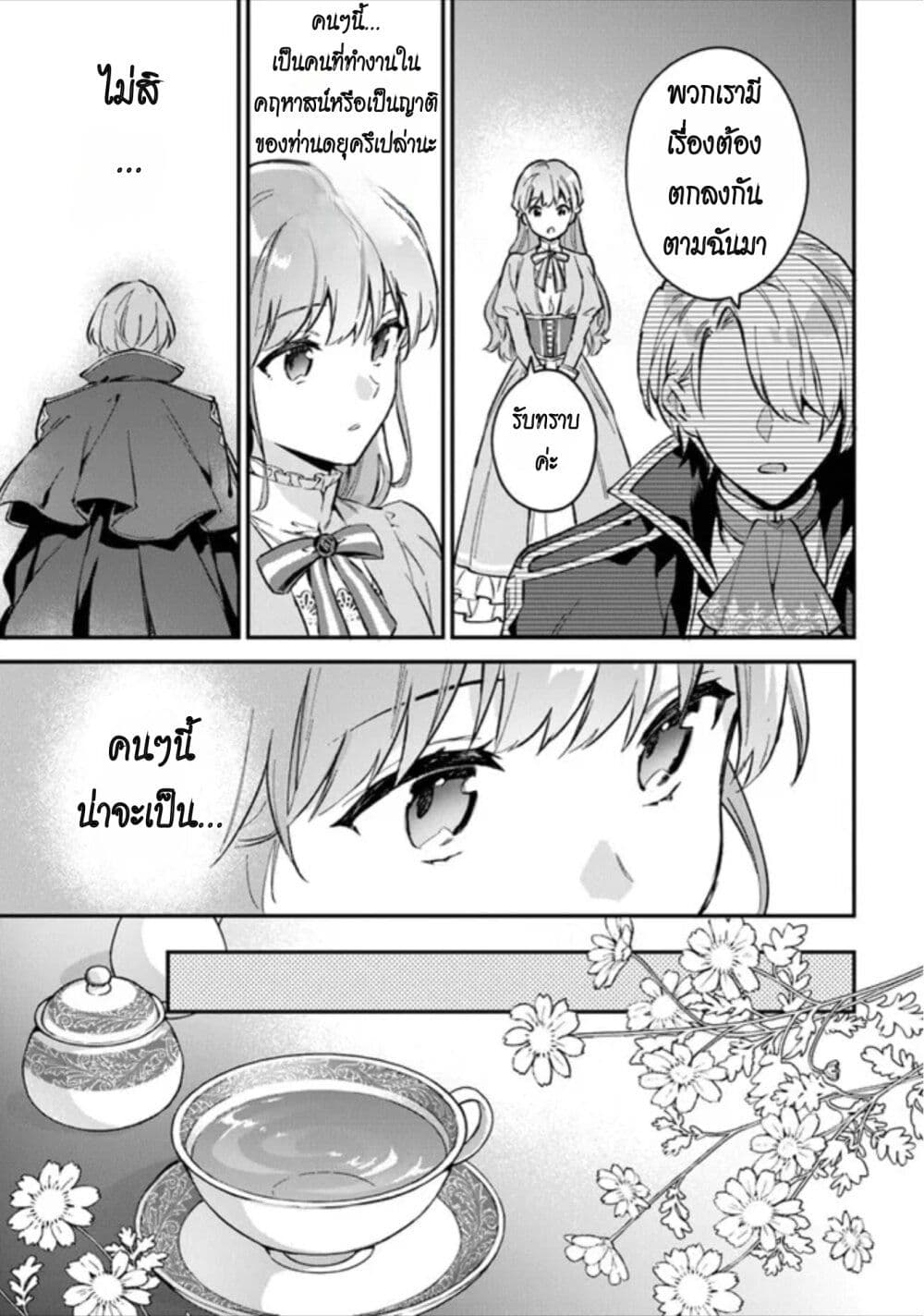 An Incompetent Woman Wants to ตอนที่ 1 (33)