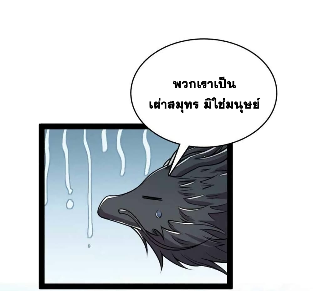 The Martial Emperor’s Life After Seclusion ตอนที่ 155 (19)