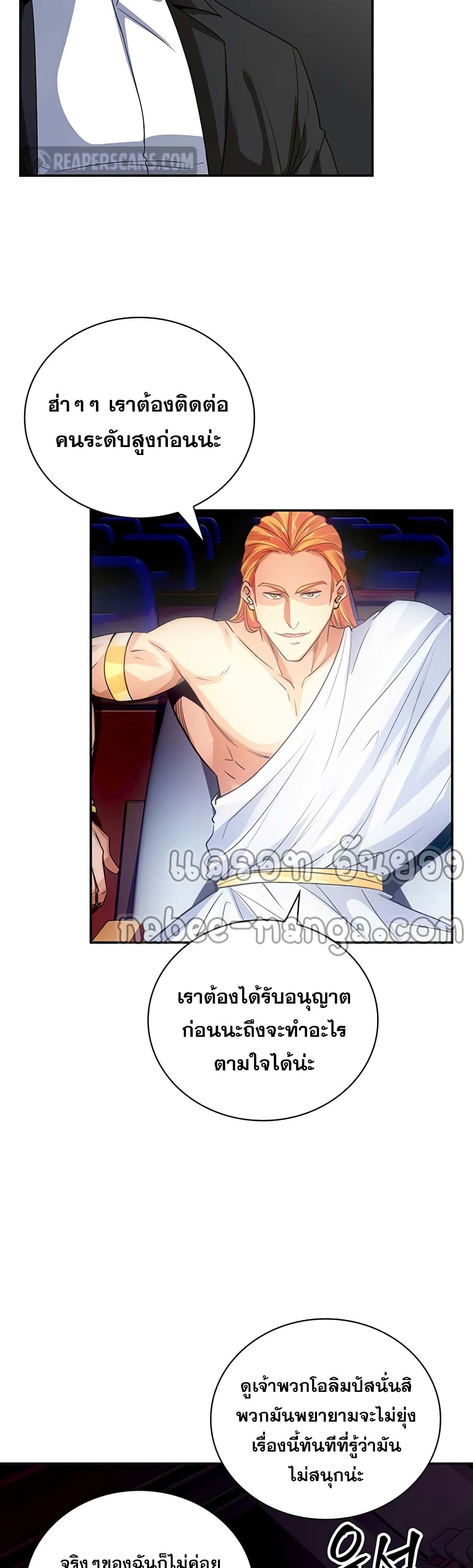 I Have an SSS Rank Trait, But I Want a Normal Life ตอนที่ 11 (55)