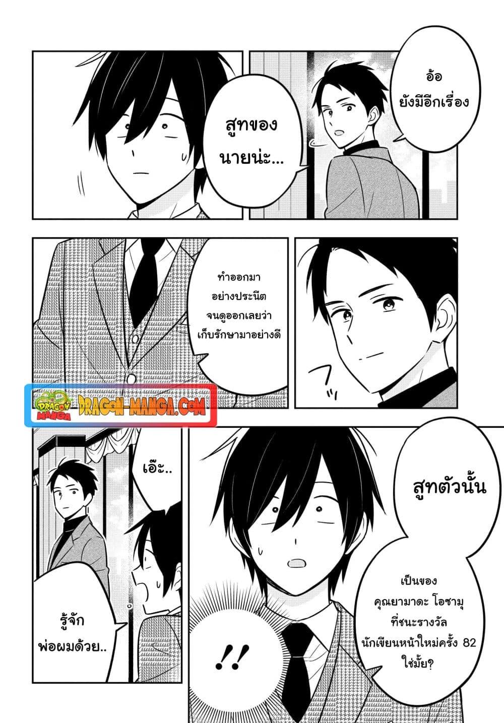 I’m A Shy and Poor Otaku but This Beautiful Rich Young Lady is Obsessed with Me ตอนที่ 10 (21)