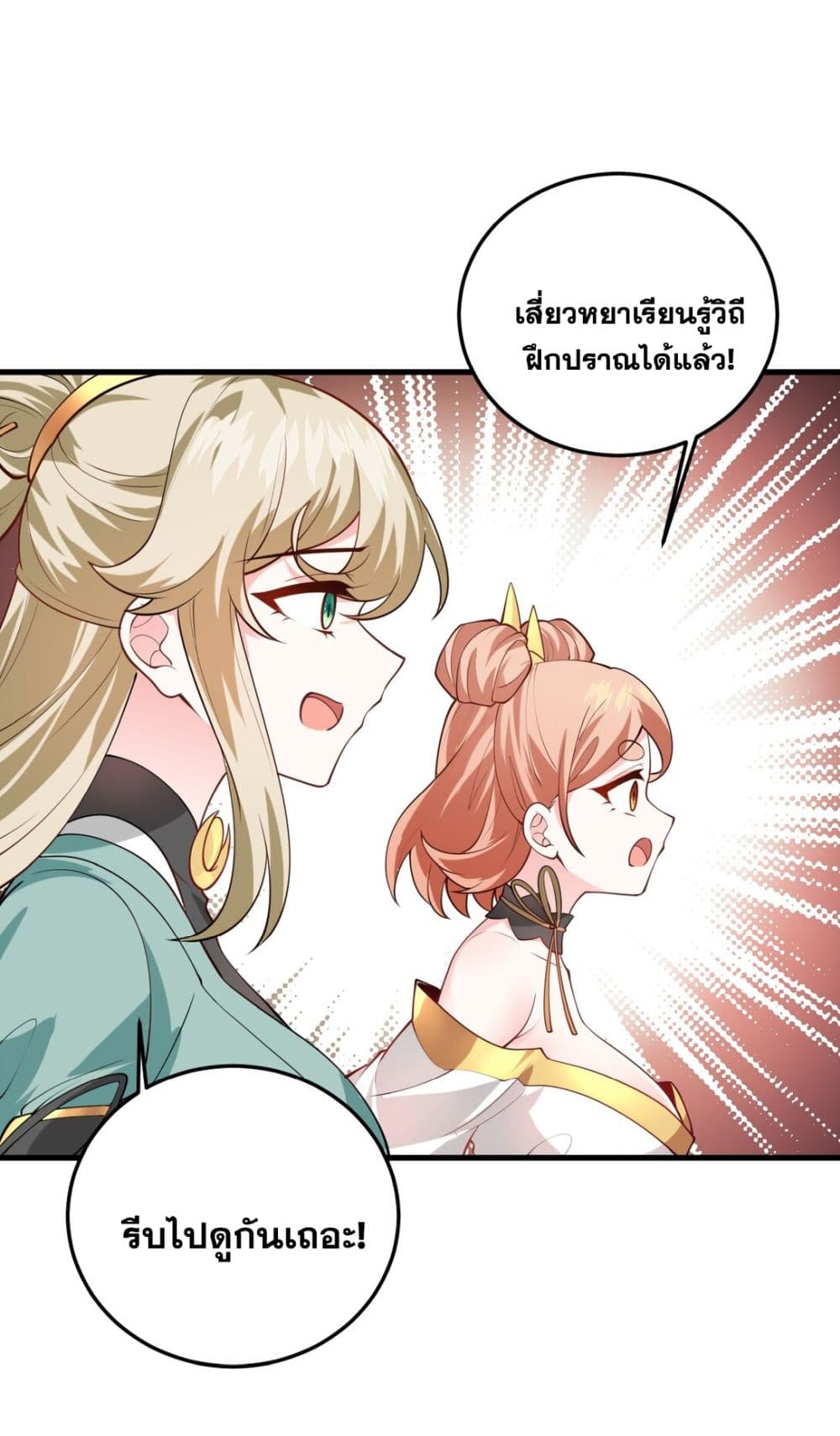 An Invincible Angel With His Harem ตอนที่ 7 (50)