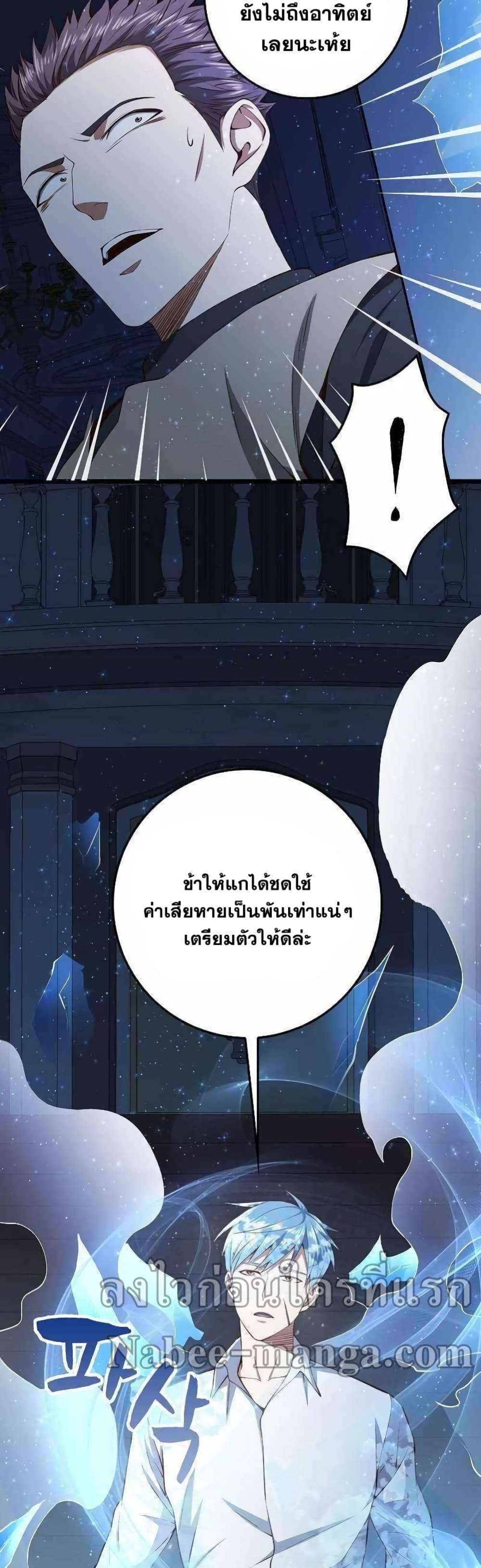 Lord’s Gold Coins ตอนที่ 55 (44)