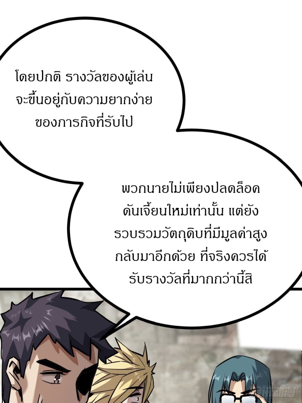 This Game Is Too Realistic ตอนที่ 12 (50)