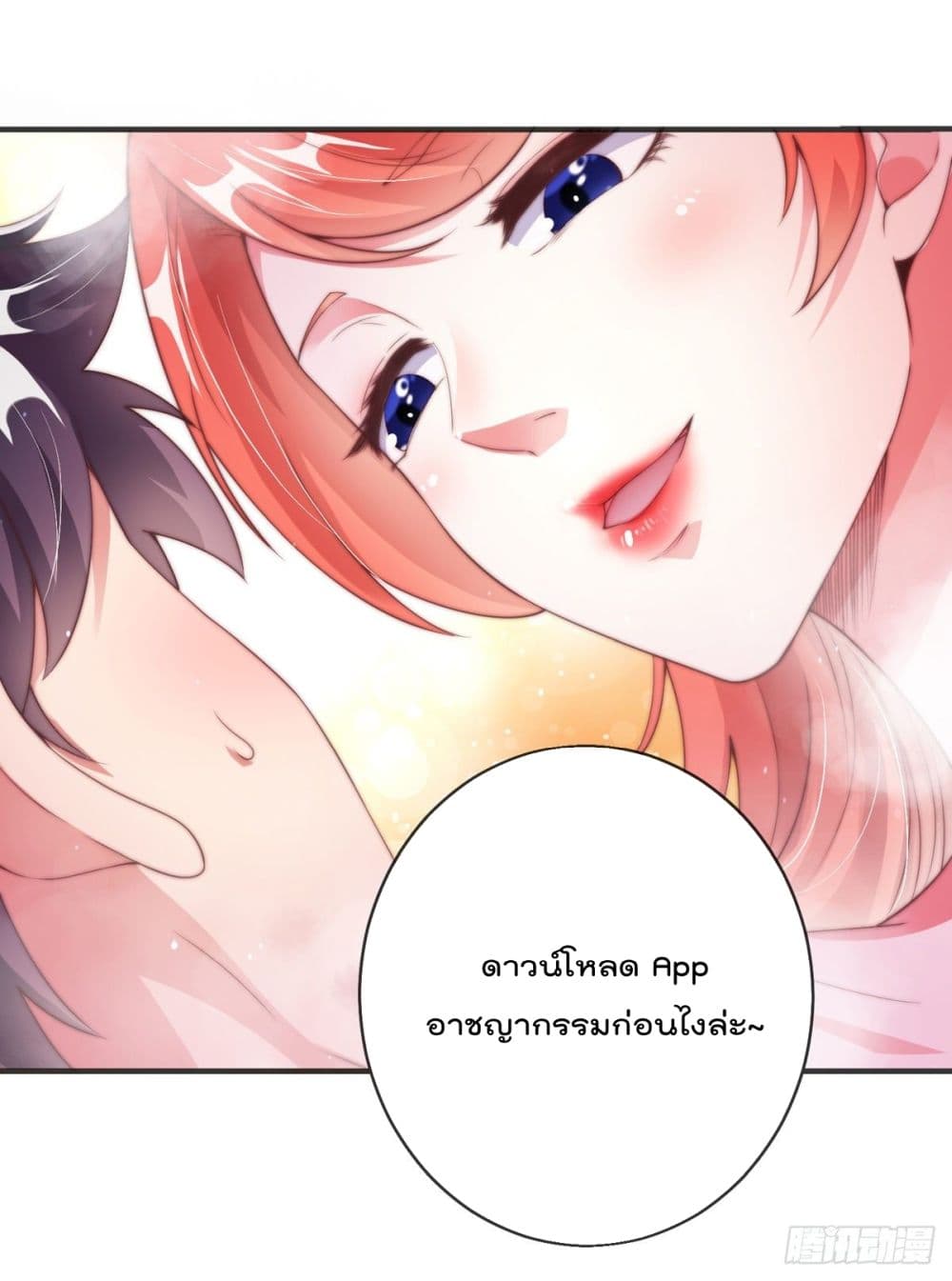 The Nine Master Told Me Not To Be A Coward ตอนที่ 1 (11)