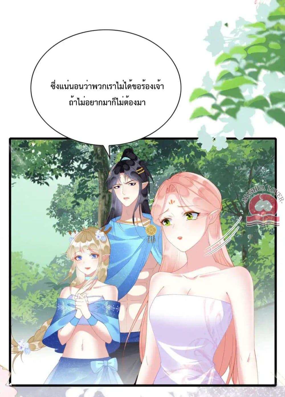 Help! The Snake Husband Loves Me So Much! ตอนที่ 50 (13)