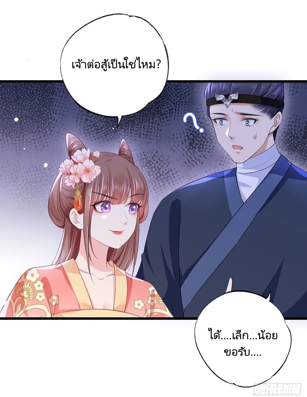 The Pampered Regent of The Richest Woman ตอนที่ 60 (23)