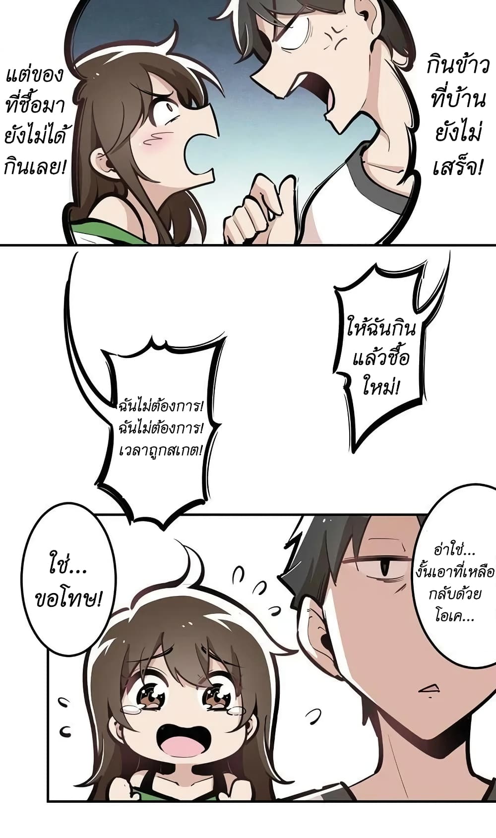 We Are In Love! ตอนที่ 13 (23)
