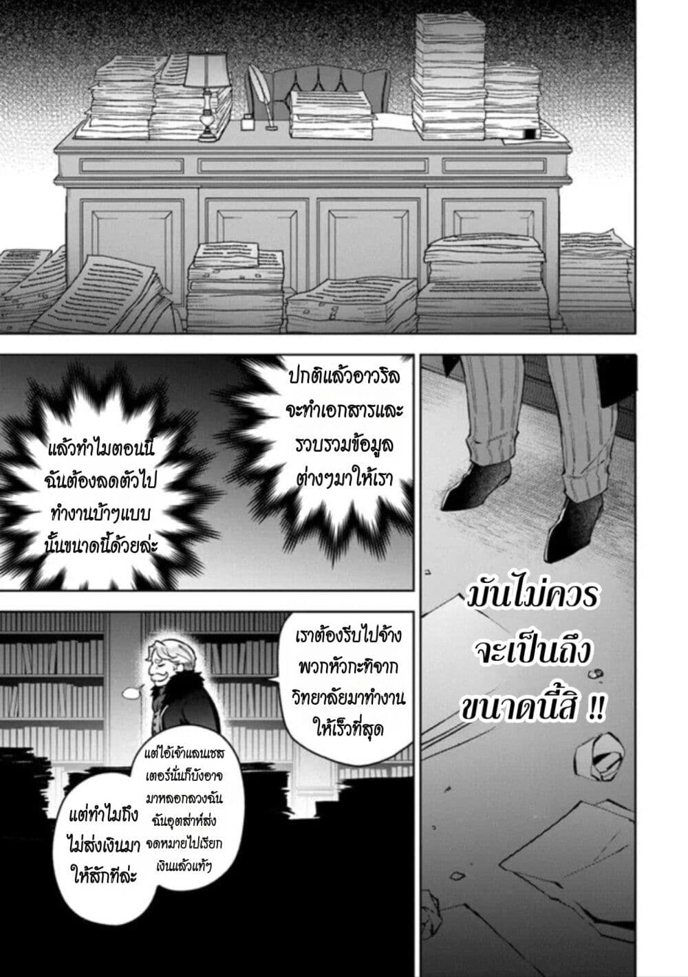 An Incompetent ตอนที่ 7 (19)