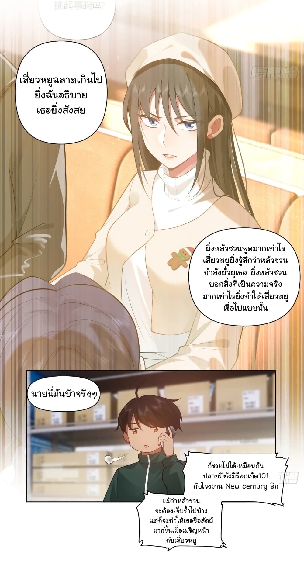 I Really Don’t Want to be Reborn ตอนที่ 167 (22)