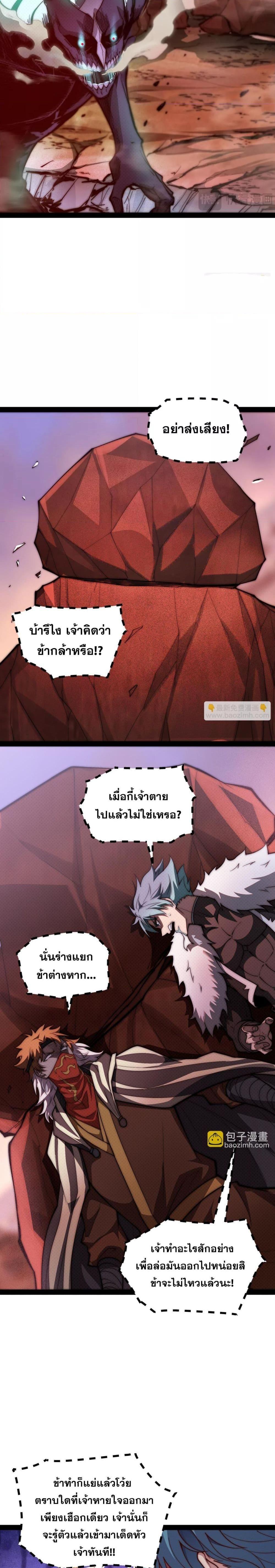 Invincible at The Start ตอนที่ 116 (21)